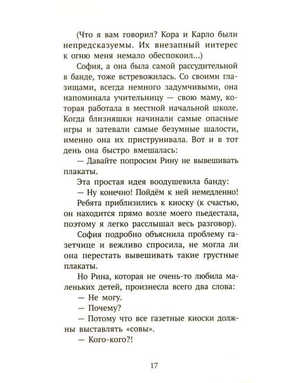 Операция "Совы"