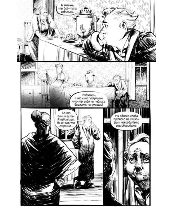 Рассказы. Классика в комиксах