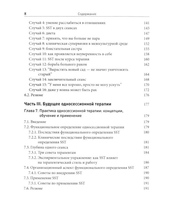 Односессионная терапия. Теория и практика