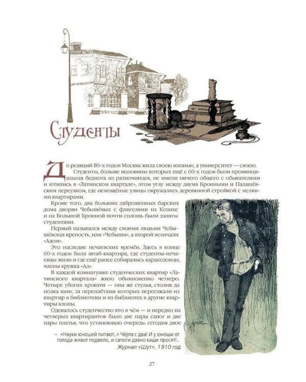 Дополнительное изображение книги «Записки москвича»
