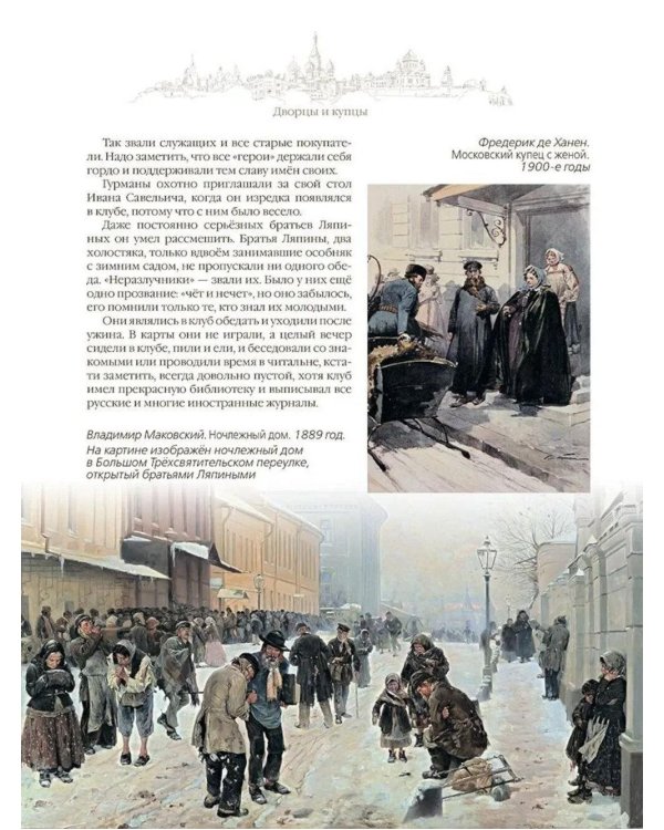 Дополнительное изображение книги «Записки москвича»