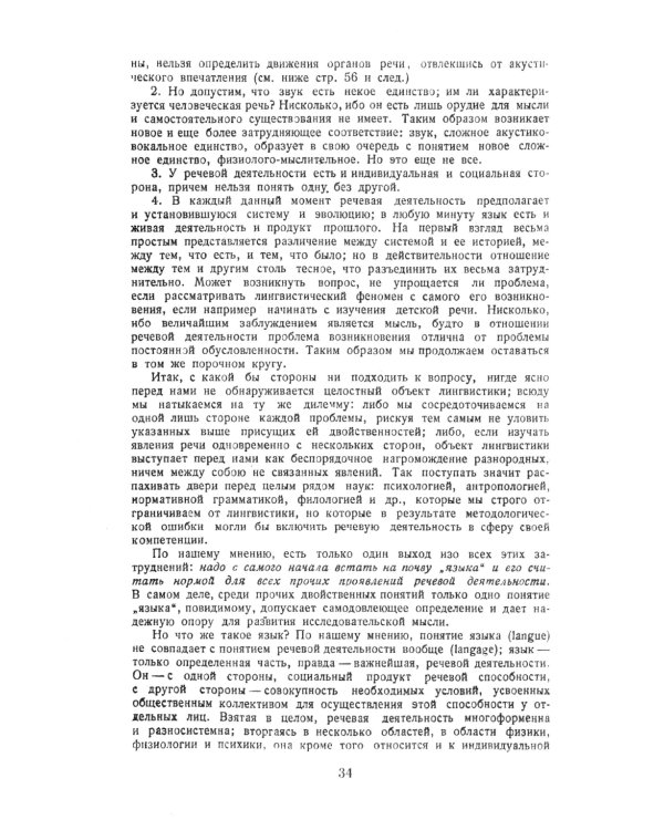 Курс общей лингвистики: Изданный Ш.Балли и А.Сеше при участии А.Ридлингера
