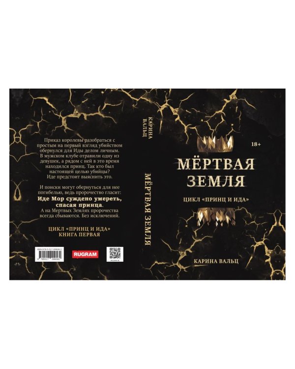 Мертвая Земля