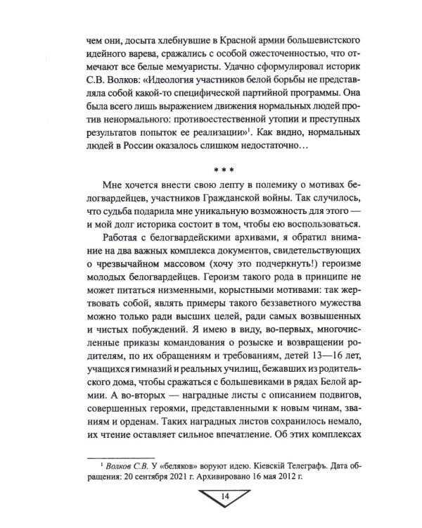 Белое движение. Неизвестные страницы Гражданской войны