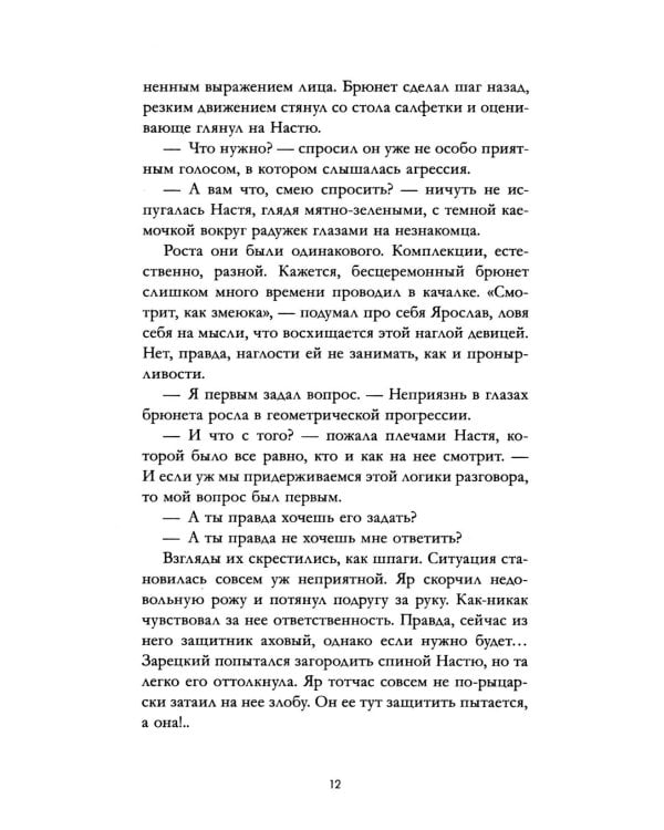 Красные искры света. Ч. 1