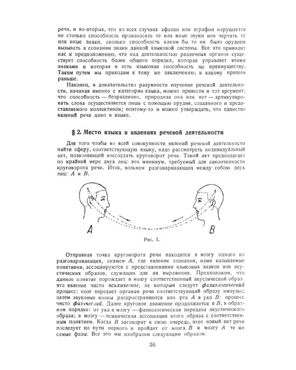 Курс общей лингвистики: Изданный Ш.Балли и А.Сеше при участии А.Ридлингера