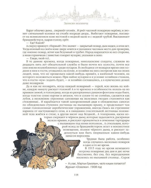 Дополнительное изображение книги «Записки москвича»