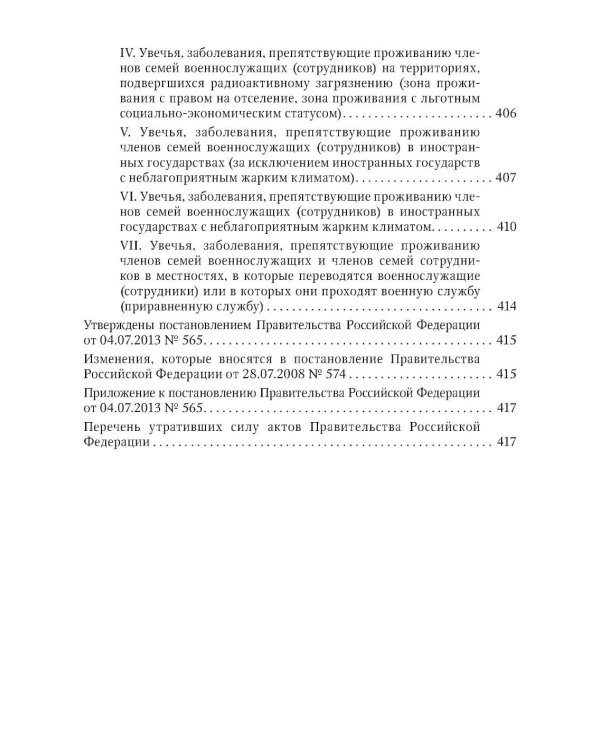 Положение о военно-врачебной экспертизе