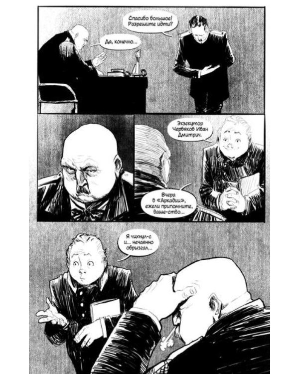 Рассказы. Классика в комиксах