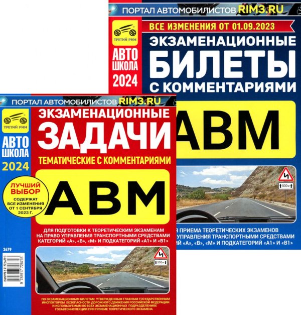 Вместе дешевле Экзаменационные (тематические) задачи + Экзаменационные билеты (комплект из 2-х книг)