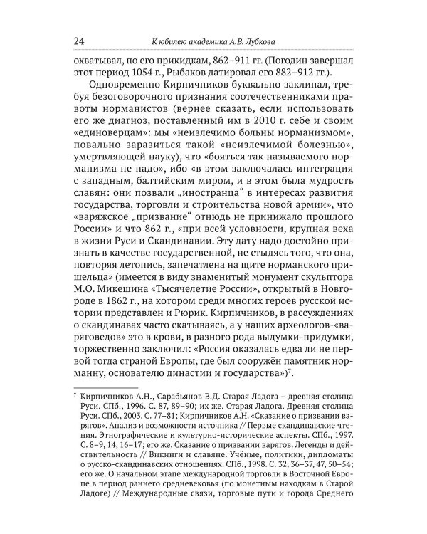 К юбилею академика А.В. Лубкова. Сборник статей