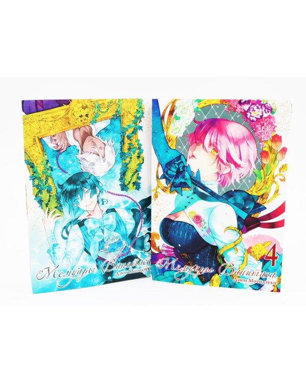 Мемуары Ванитаса: Т. 1-11 (комплект из 11-ти книг)