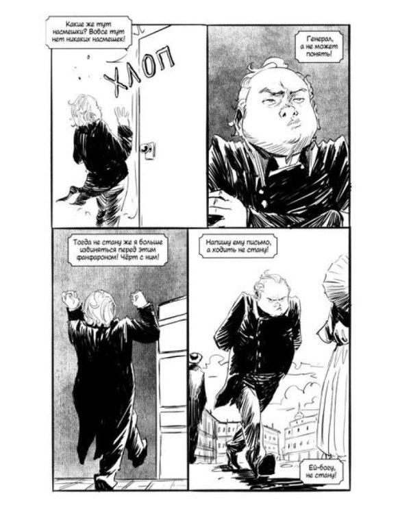 Рассказы. Классика в комиксах