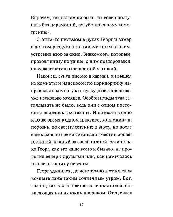 Превращение: сборник