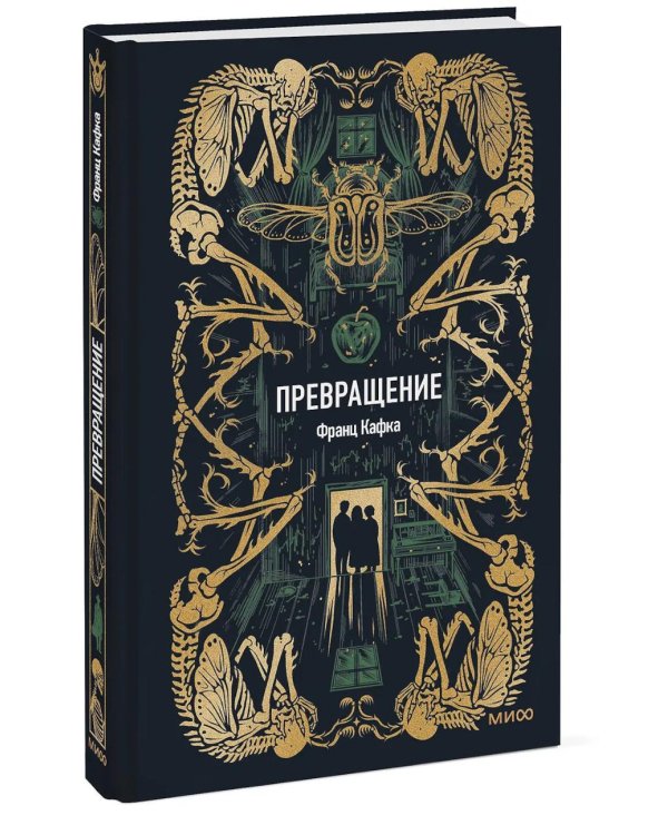 Превращение: сборник