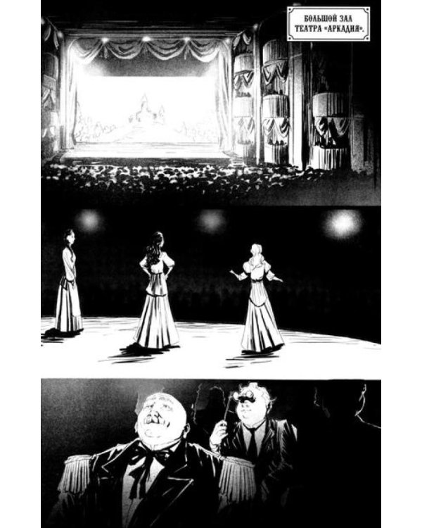 Рассказы. Классика в комиксах