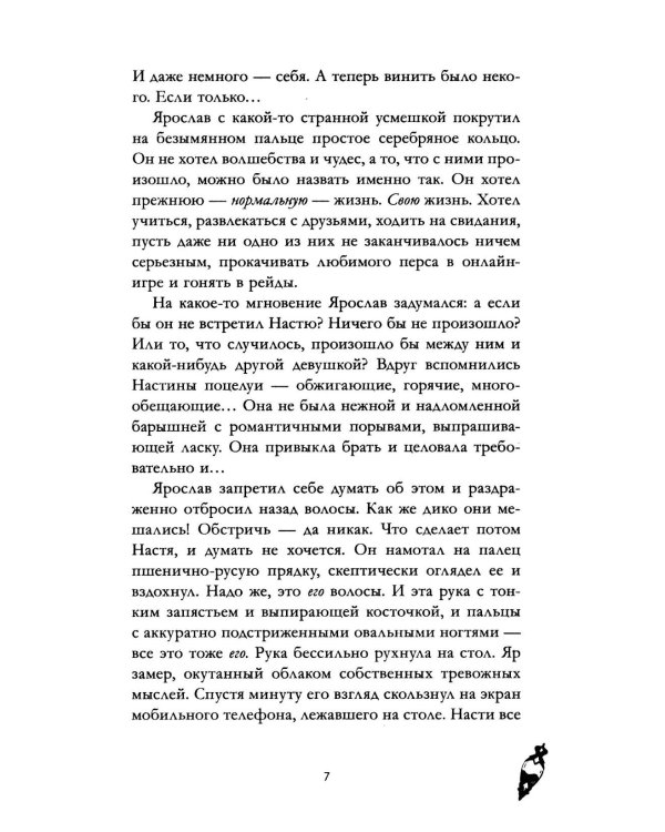 Красные искры света. Ч. 1