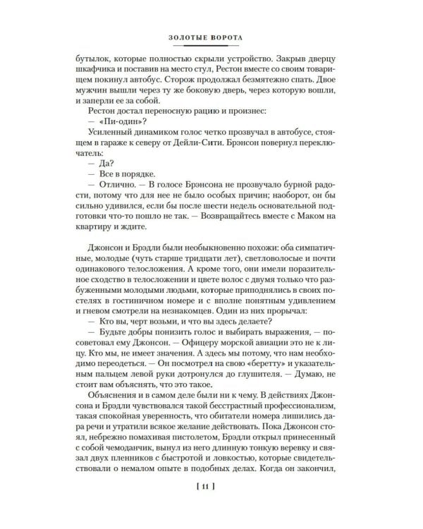 Золотые Ворота: романы