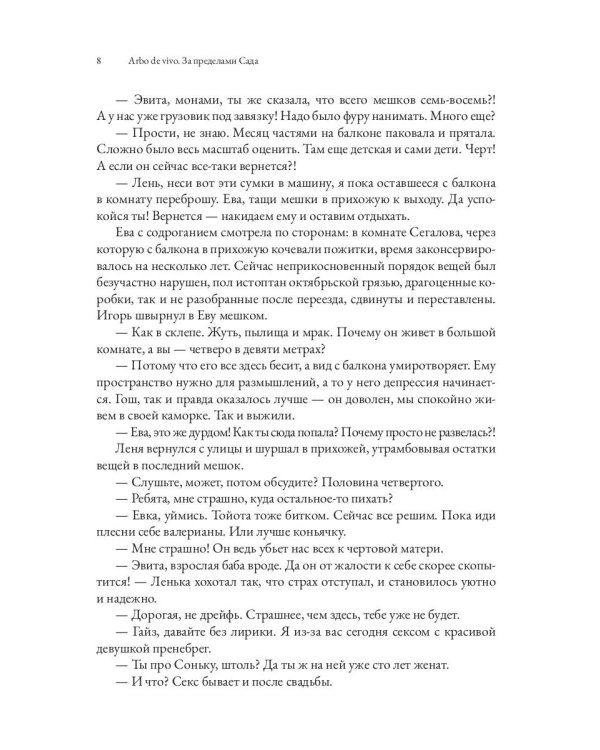 Arbo de vivo. За пределами Сада: роман