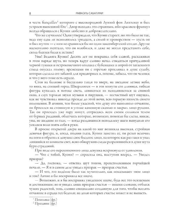 Дилемма капитана Блада и другие рассказы