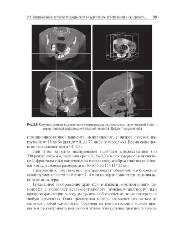 Оториноларингология: Учебник. 2-е изд., перераб. и доп