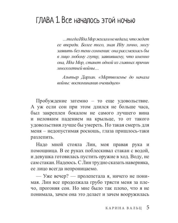 Мертвая Земля