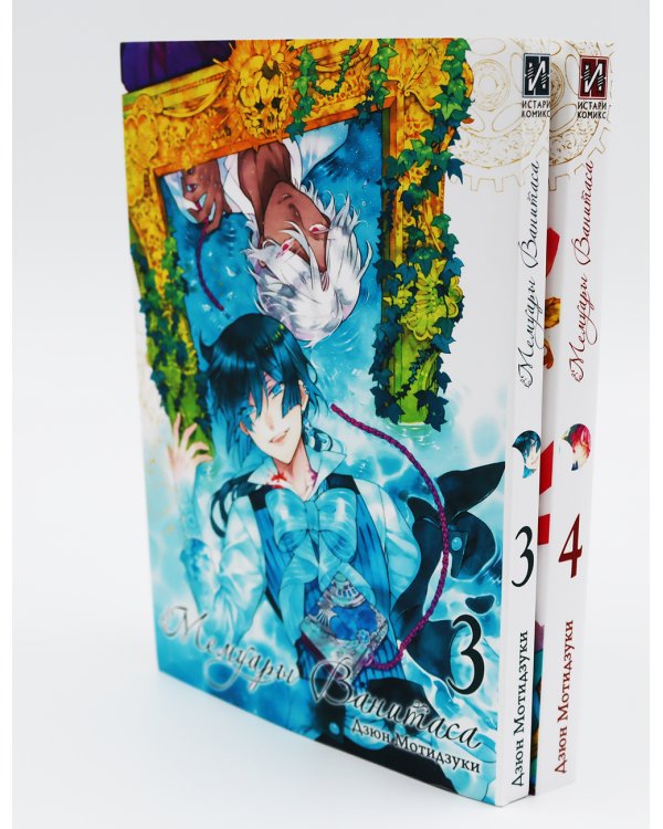 Мемуары Ванитаса: Т. 1-11 (комплект из 11-ти книг)