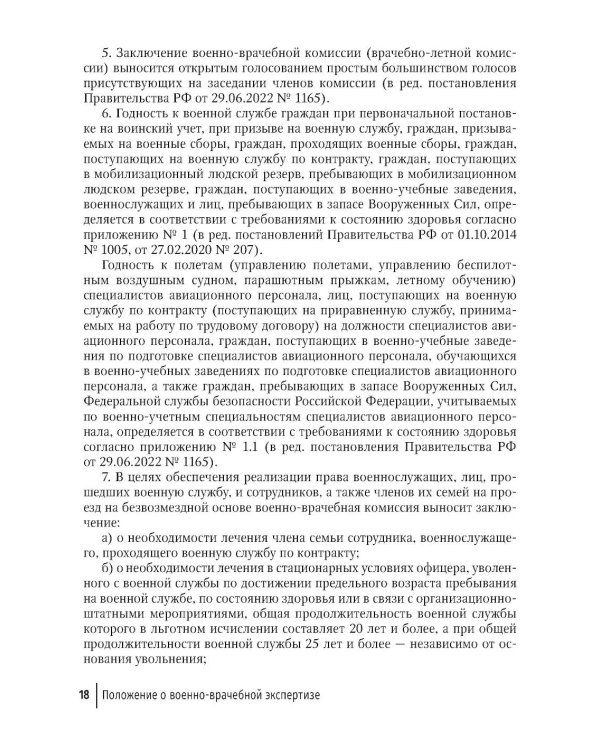Положение о военно-врачебной экспертизе