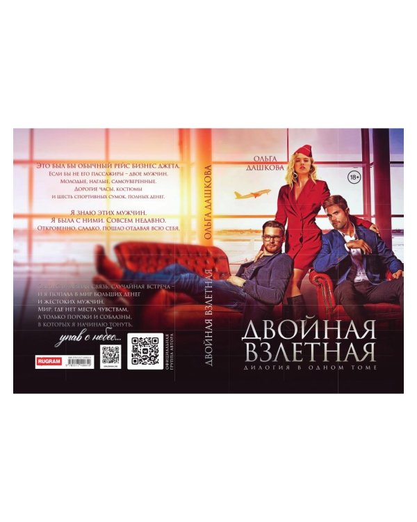 Двойная взлетная