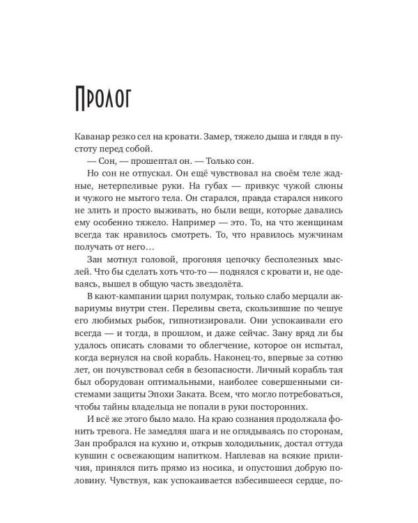 Третий эльф для землянки