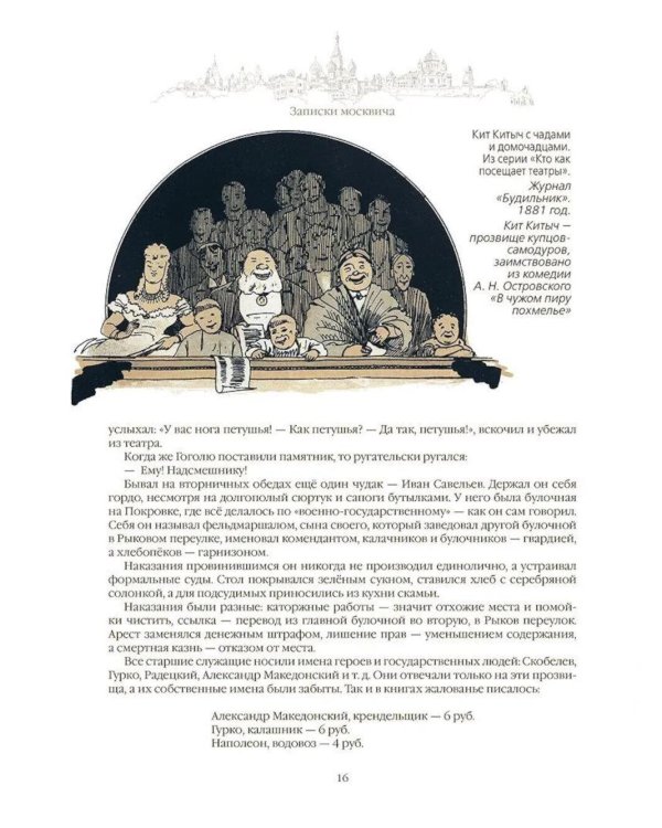 Дополнительное изображение книги «Записки москвича»