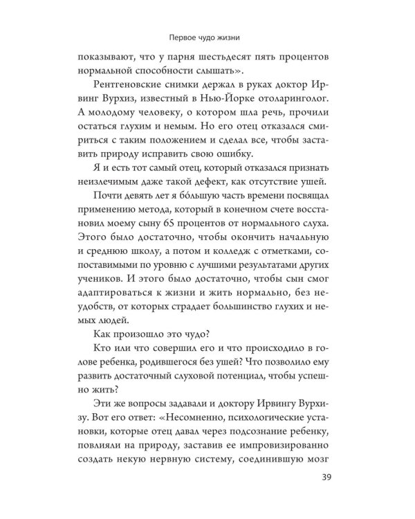 Думай и богатей: 12 чудес