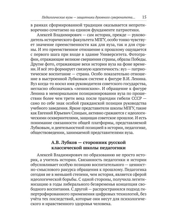 К юбилею академика А.В. Лубкова. Сборник статей