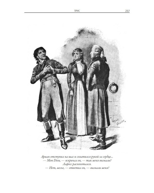 Дилемма капитана Блада и другие рассказы