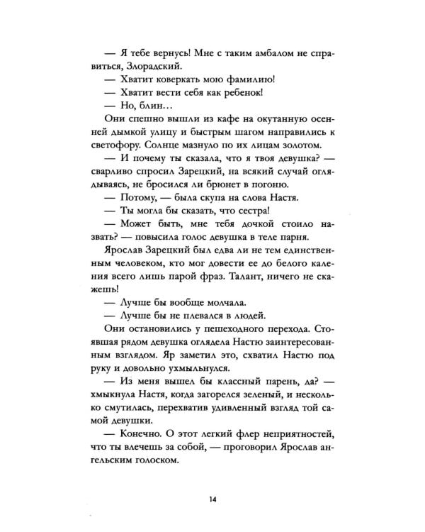 Красные искры света. Ч. 1