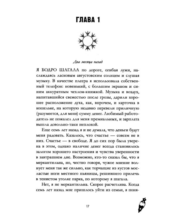 Красные искры света. Ч. 1