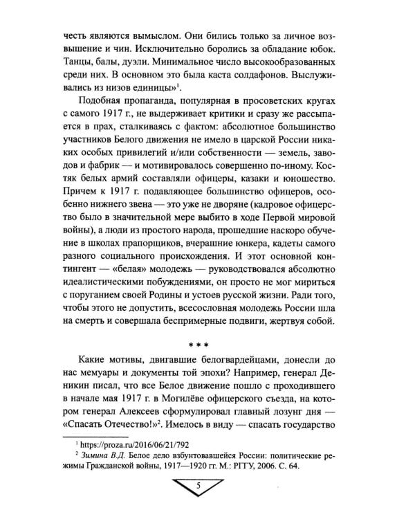 Белое движение. Неизвестные страницы Гражданской войны