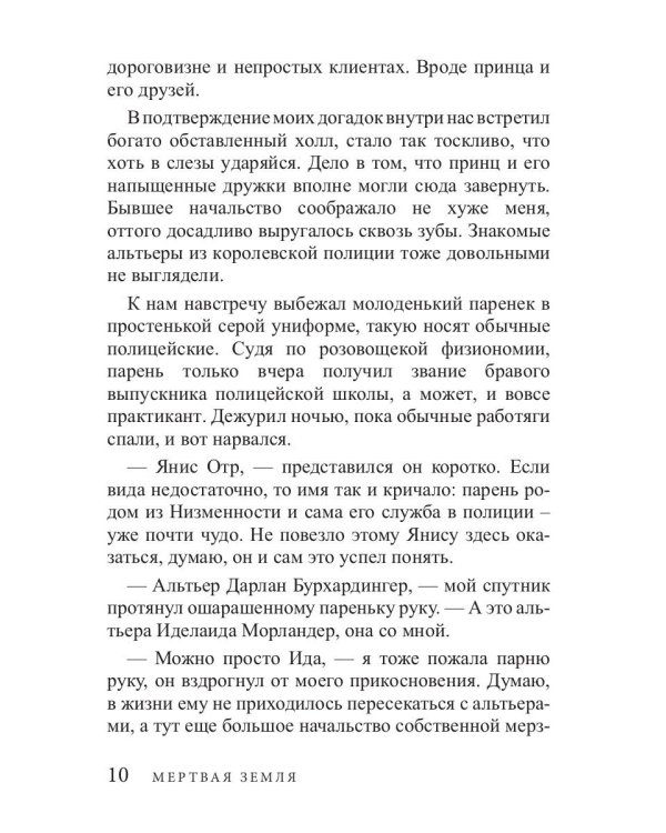 Мертвая Земля