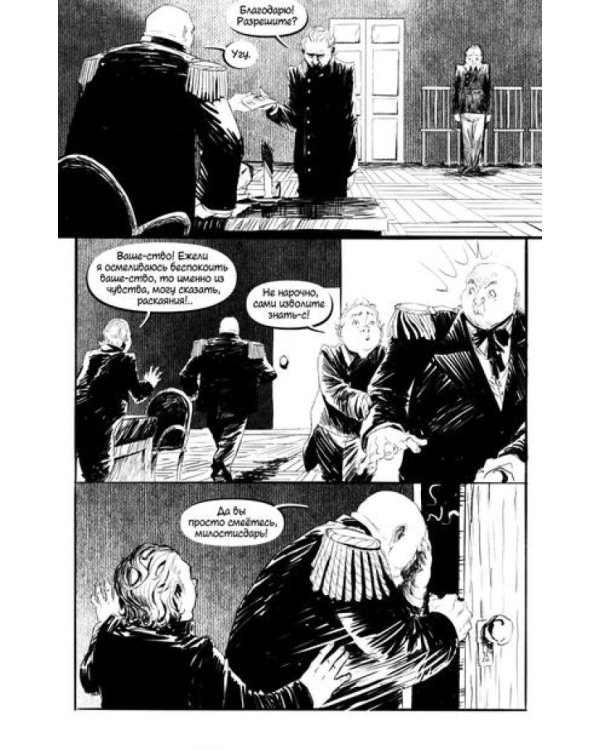 Рассказы. Классика в комиксах