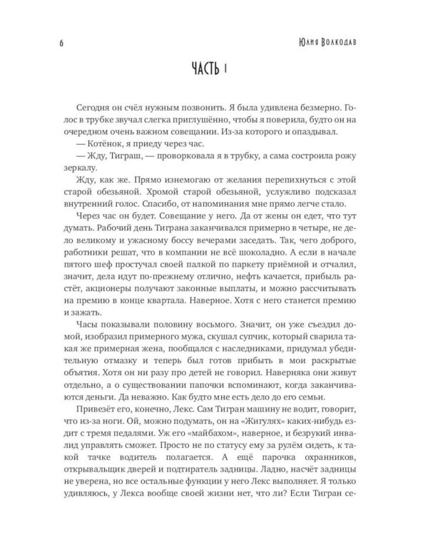 Юлии Волкодав (комплект из 2-х книг)