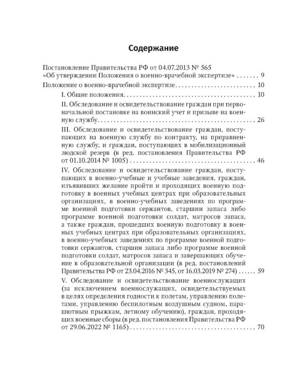 Положение о военно-врачебной экспертизе