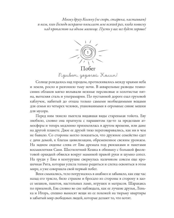 Arbo de vivo. За пределами Сада: роман