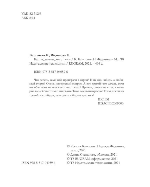 Карты, деньги, две стрелы