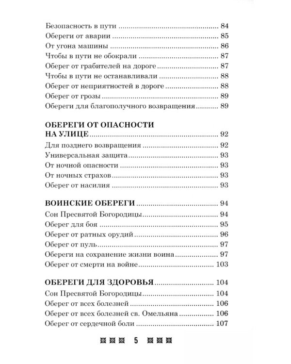 Пять книг силы. Заветы печорской целительницы (комплект из 5-ти книг)