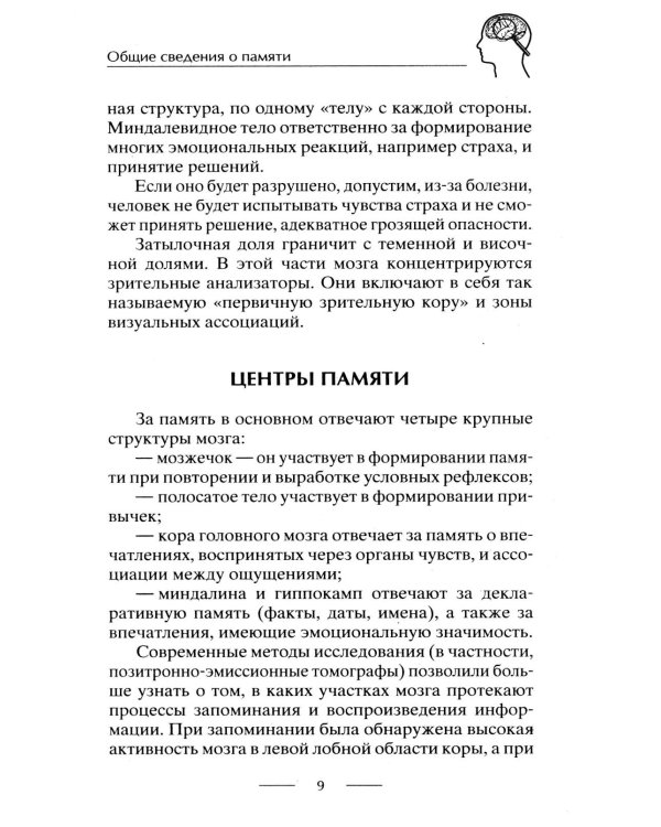 Дополнительное изображение книги «Советский супертренажёр для мозга. Эффективные упражнения от легендарных разведчиков для развития мышления, реакции и памяти»