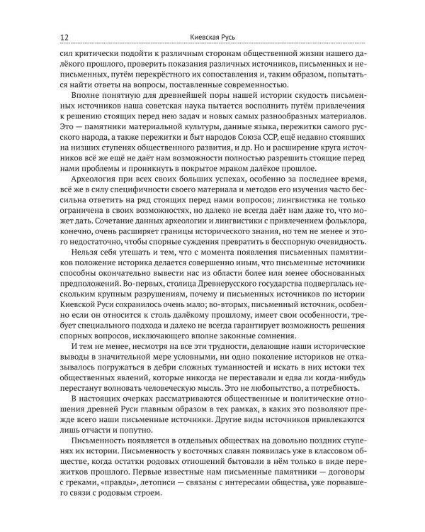 Киевская Русь