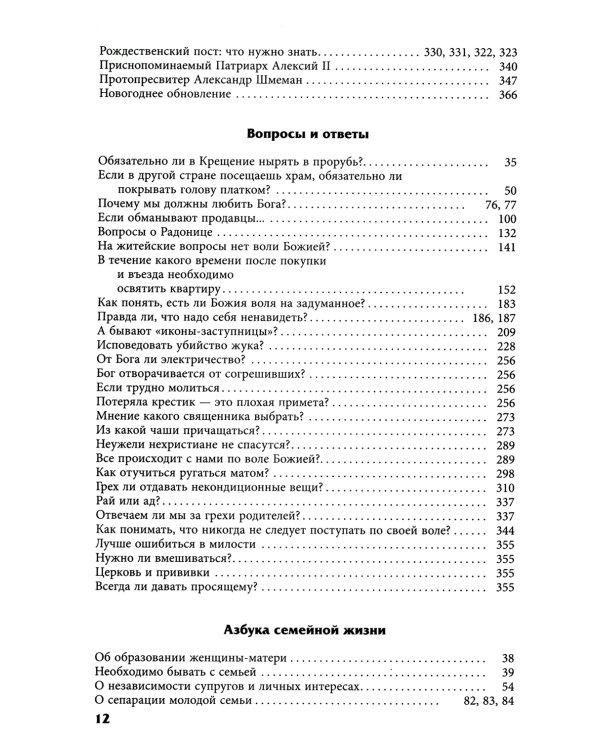 Прихожанка. Женский православный календарь на 2025 год
