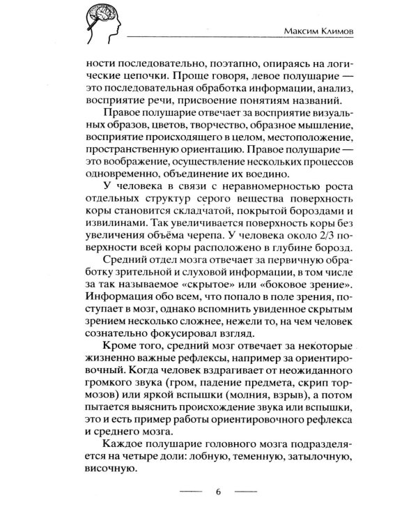 Дополнительное изображение книги «Советский супертренажёр для мозга. Эффективные упражнения от легендарных разведчиков для развития мышления, реакции и памяти»