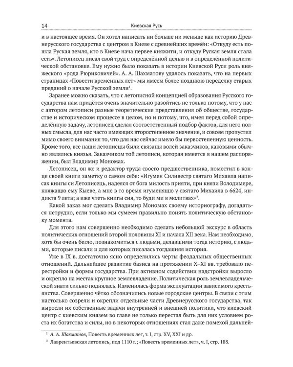 Киевская Русь