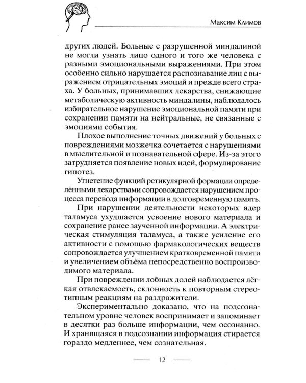 Дополнительное изображение книги «Советский супертренажёр для мозга. Эффективные упражнения от легендарных разведчиков для развития мышления, реакции и памяти»